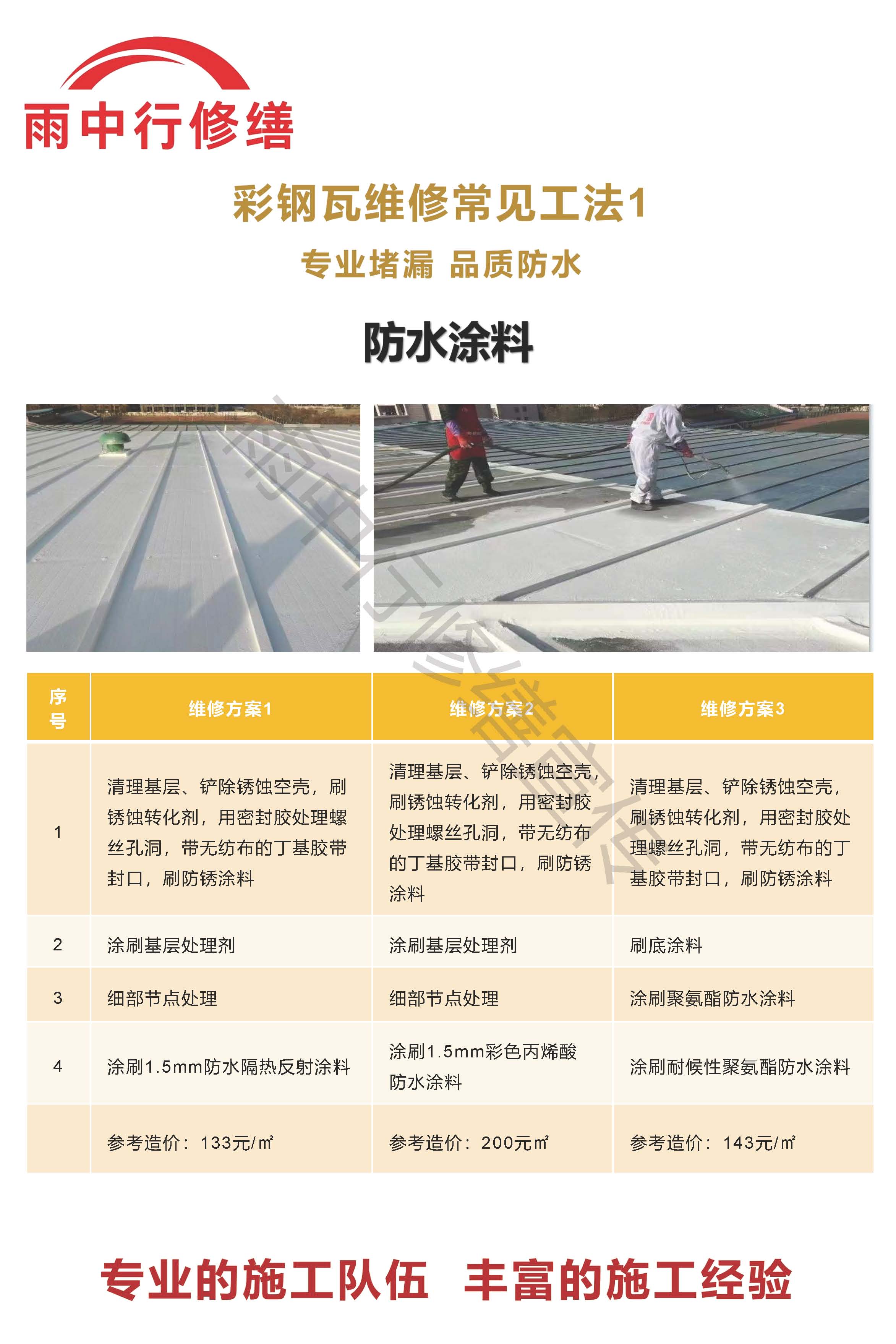 郾城专业彩钢瓦防腐翻新服务