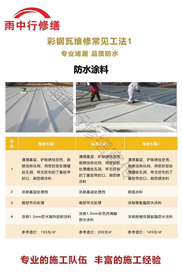 郾城彩钢瓦屋面翻新